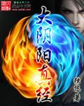 阴阳大道经