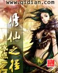 修仙之径女主角