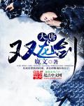 大唐双龙是哪双龙