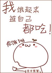 我饿了想吃饭