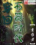把他们炸回石器时代