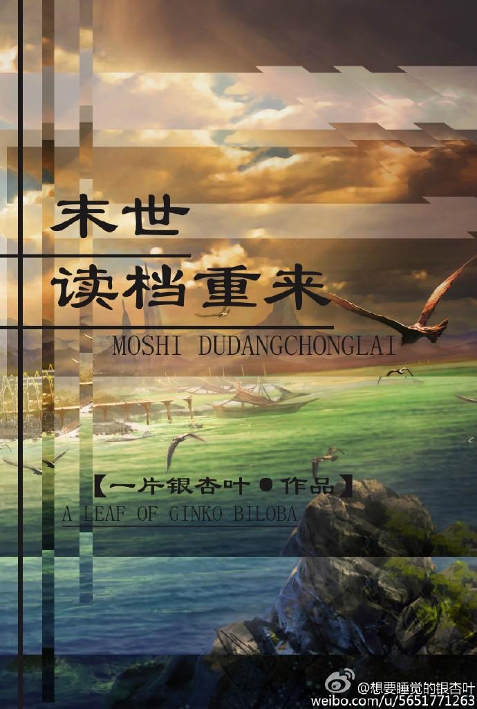 末世回炉重生