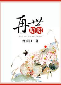 再世昭昭全文阅读19楼