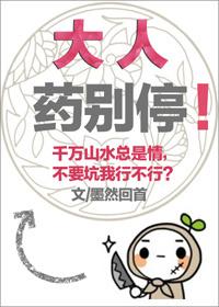 大人的药孩子能吃吗