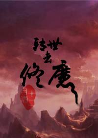 转世重修有啥用