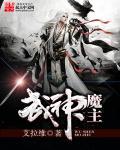 武神主百科