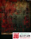 变身之异界女王传简介