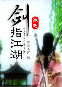 剑指江湖陆小凤全文阅读