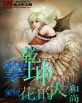 娘娘布局多年终掌乾坤