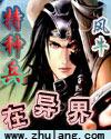 特种兵在异世