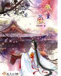 九重薇免费阅读