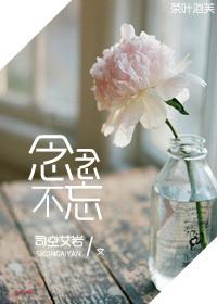 念念不忘必有回响出自哪里