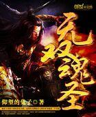 无双魂印