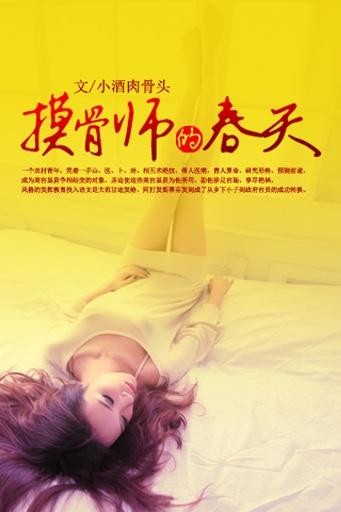 摸骨师的春天2