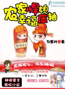 农家悍媳挺好看