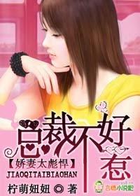 娇妻要逃