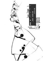 温差多少