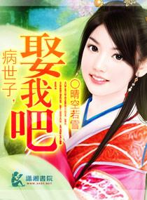 病弱世子的嫡妻