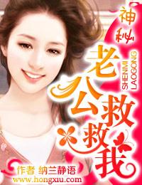 神秘老公溺宠妻免费阅读