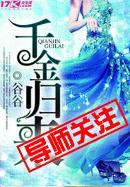 千金归来大结局