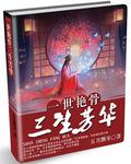 什么一世芳华