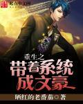 重生之带着系统当学霸笔趣阁