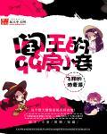 阎王93章