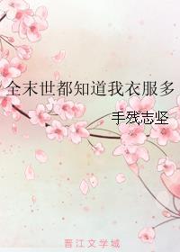 末世全世界就我有异能