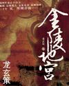 紫杀在父母宫
