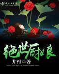 绝世神厨电影