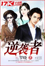 逆袭者李书文著