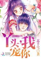 我宠你漫画全集