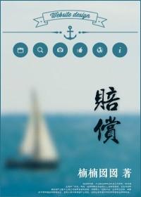 赔偿拼音