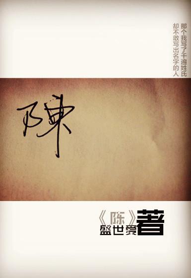 陈翔六点半之疯狂代号
