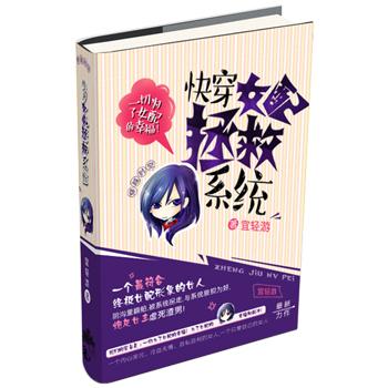 快穿女配拯救系统在线