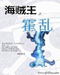 海贼王之乱世玫瑰