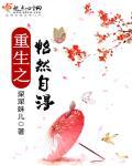 重生怡然自得书包