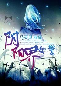 阴阳界女主