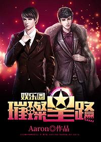 璀璨星光免费阅读