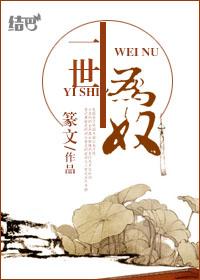 公子承欢免费阅读