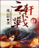 战神七小姐TXT