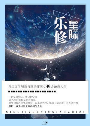 星际修炼系统