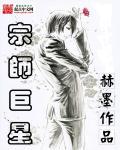 宗师和大师哪个高