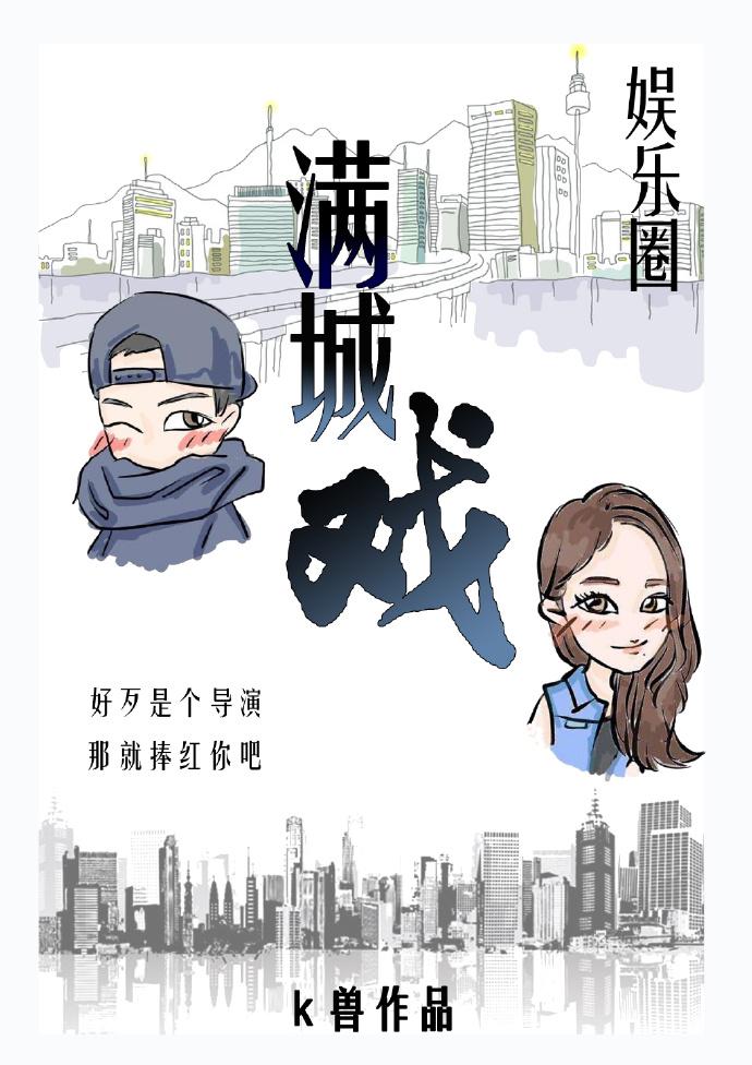 满城戏