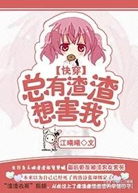 总有渣攻妄想复合免费阅读