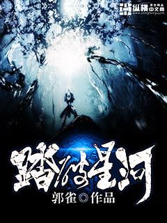踏破星辰