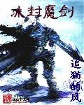 冰霜魔剑怎么用
