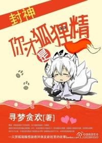 你是狐狸精作者天欲晓