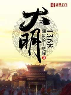 大明1368年历史地图