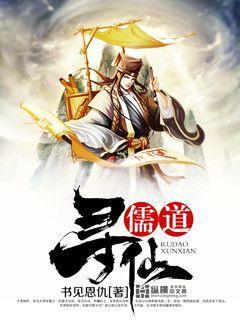 寻道仙武